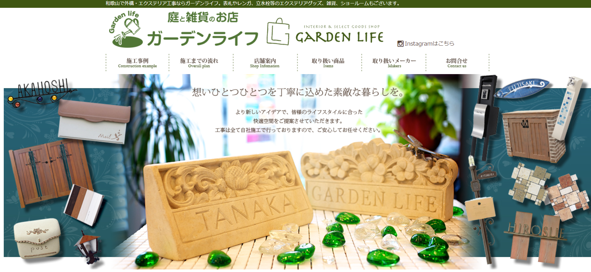 和歌山県で評判のおすすめ外構業者ランキング 第8位 タナカエクステリア