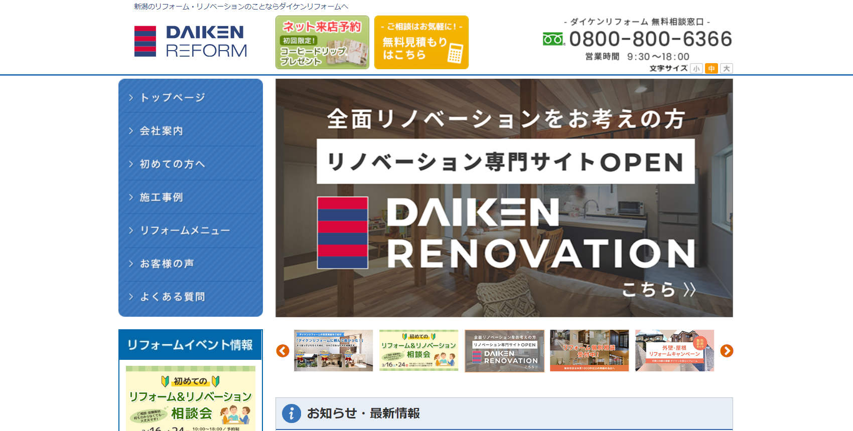 新潟県で評判のおすすめ外構業者ランキング 第3位 ダイケンリフォーム