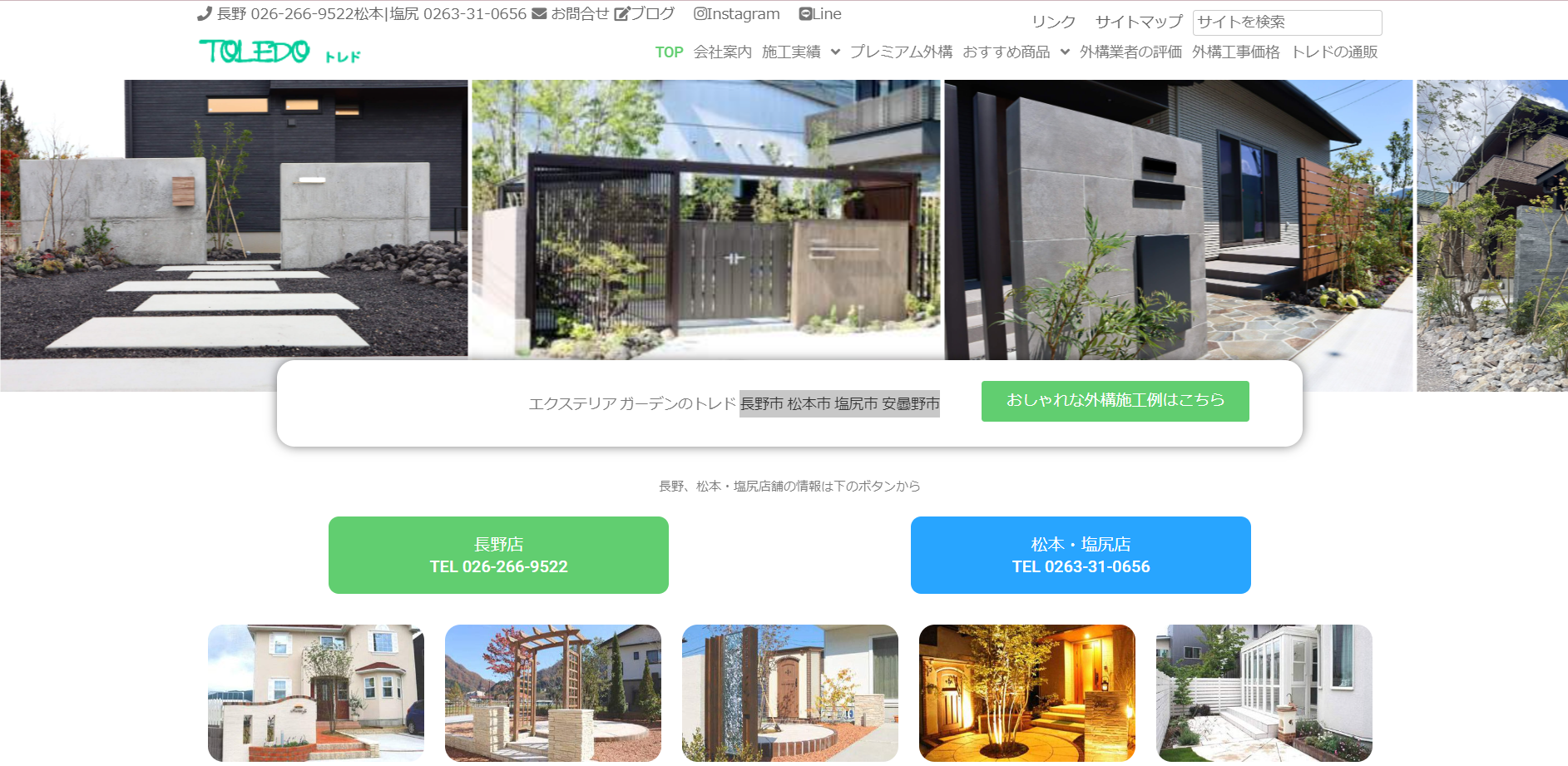 長野市で評判のおすすめ外構業者ランキング 第10位 トレド 長野店