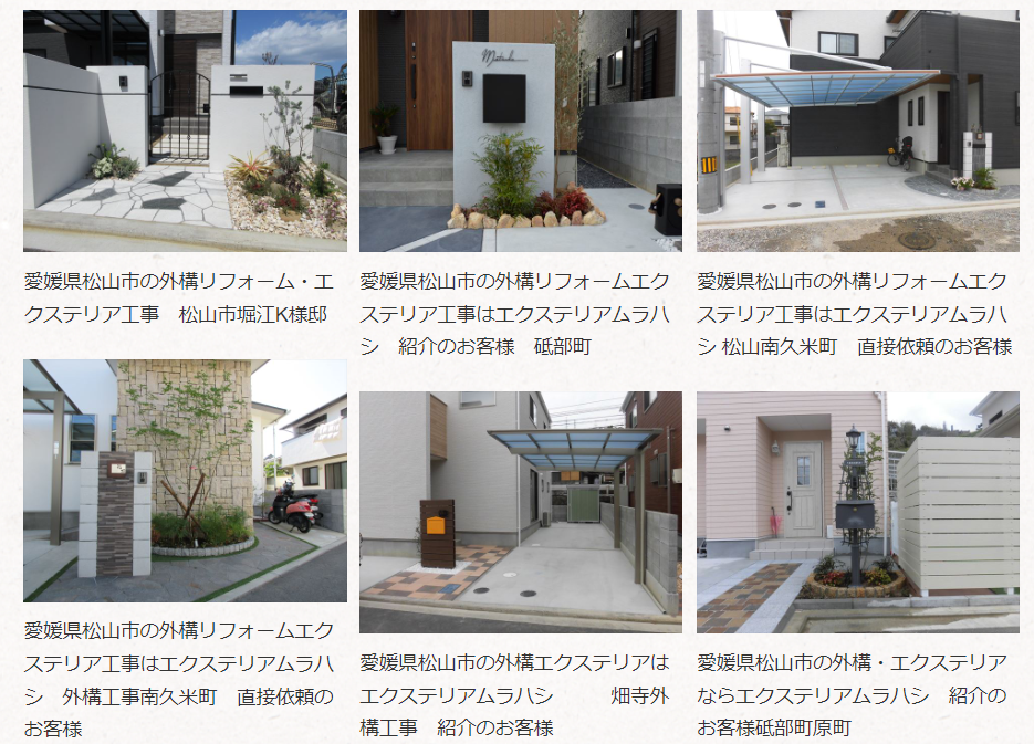 エクステリア ムラハシの情報まとめ