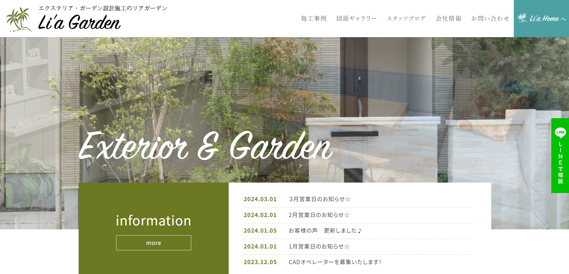 茨城県で評判のおすすめ外構業者ランキング 第5位 リアガーデン