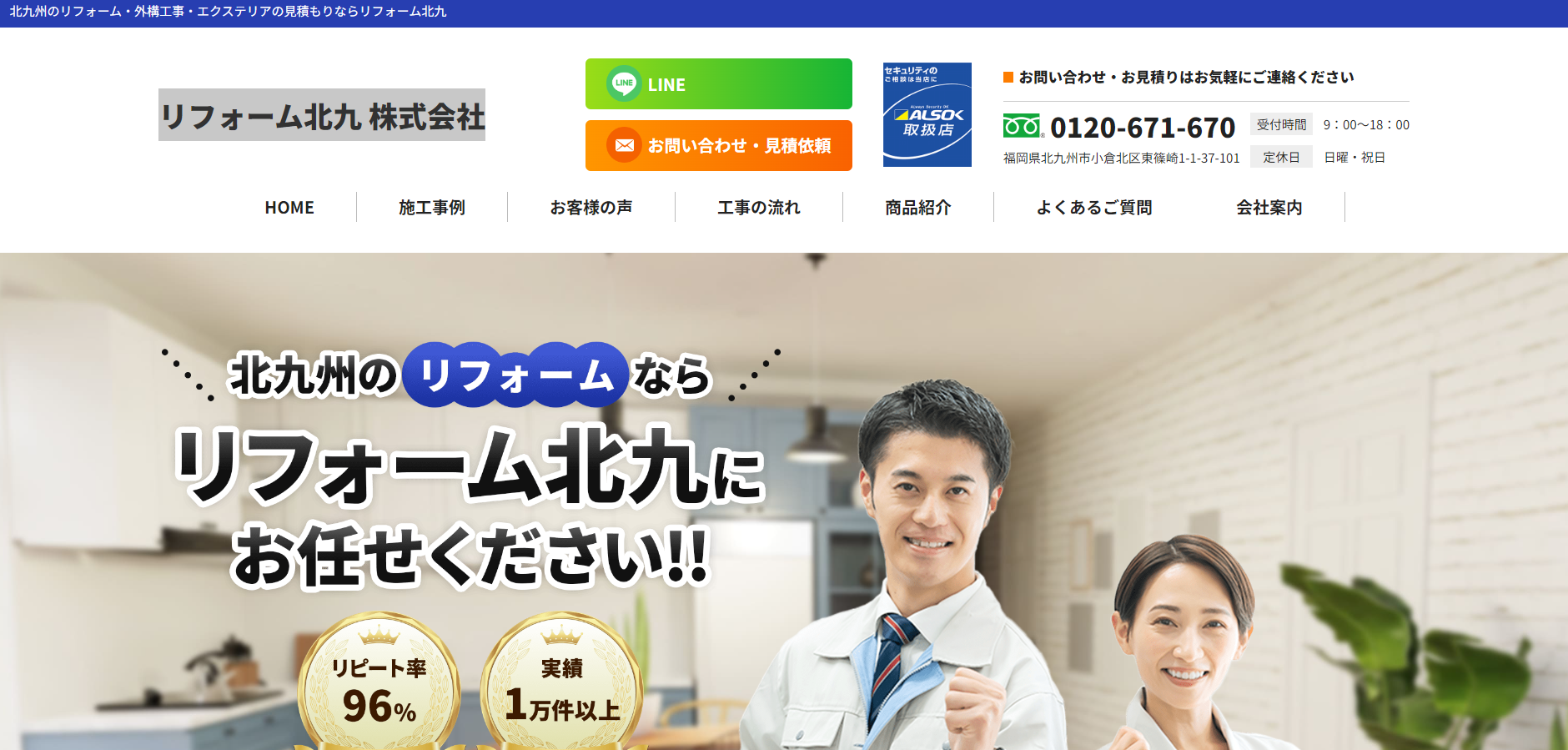 北九州市で評判のおすすめ外構業者ランキング 第5位 リフォーム北九 株式会社