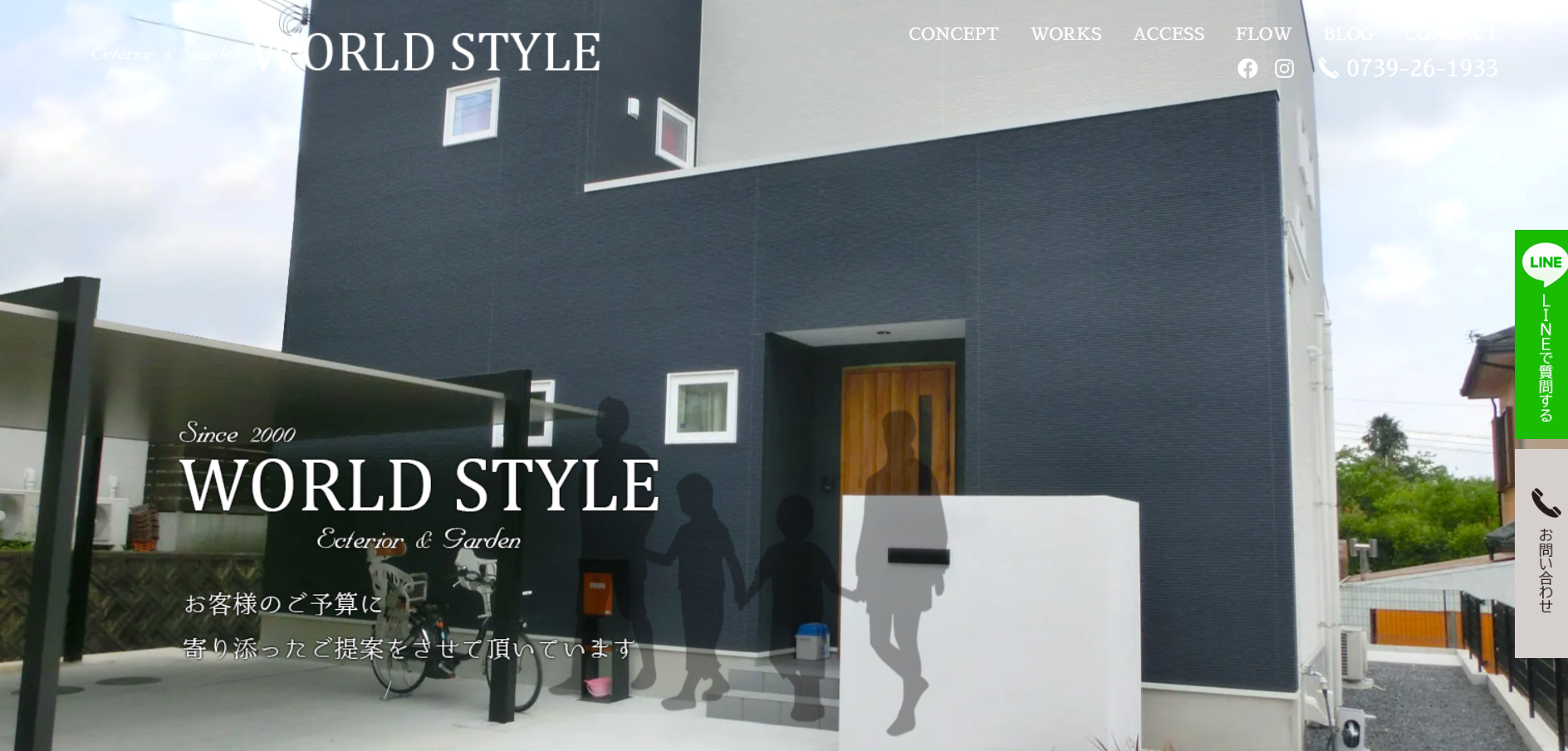 和歌山県で評判のおすすめ外構業者ランキング 第4位 ワールドスタイル 田辺店