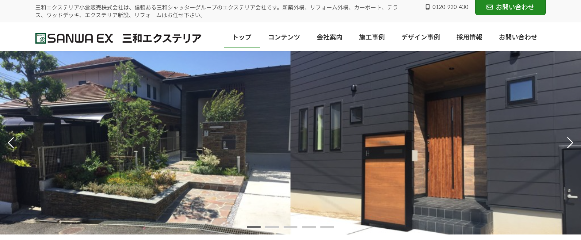 北九州市で評判のおすすめ外構業者ランキング 第11位 三和エクステリア