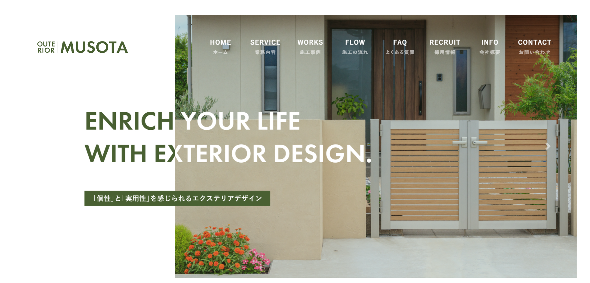 和歌山県で評判のおすすめ外構業者ランキング 第10位 アウテリア六十谷