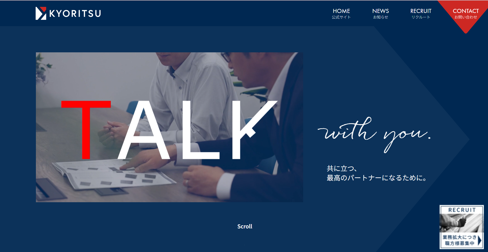 北九州市で評判のおすすめ外構業者ランキング 第8位 株式会社 共立 北九州営業所