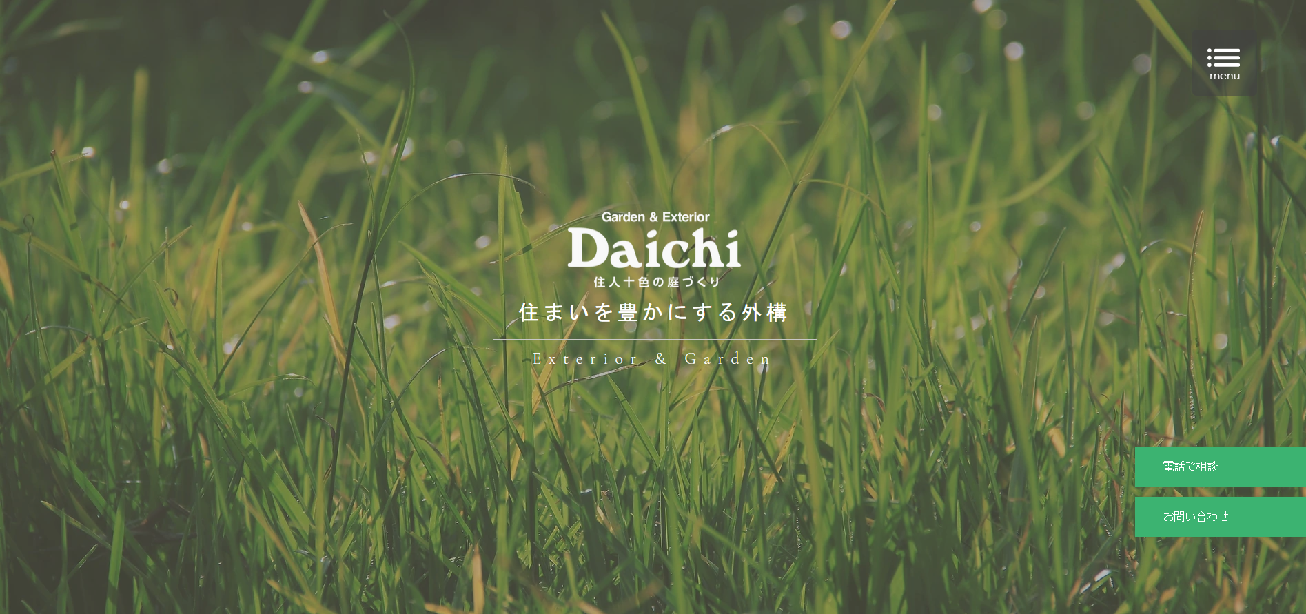 松山市で評判のおすすめ外構業者ランキング 第5位 株式会社 大地 松山事務所