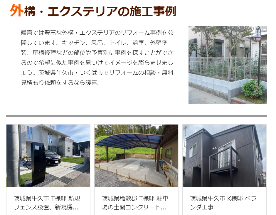 株式会社 暖喜 牛久店の情報まとめ