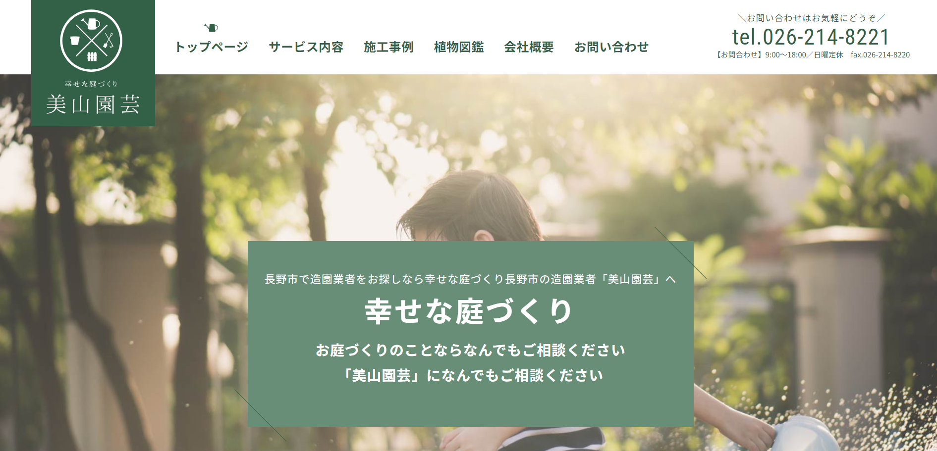 長野市で評判のおすすめ外構業者ランキング 第9位 美山園芸