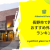 長野市で評判のおすすめ外構業者ランキング