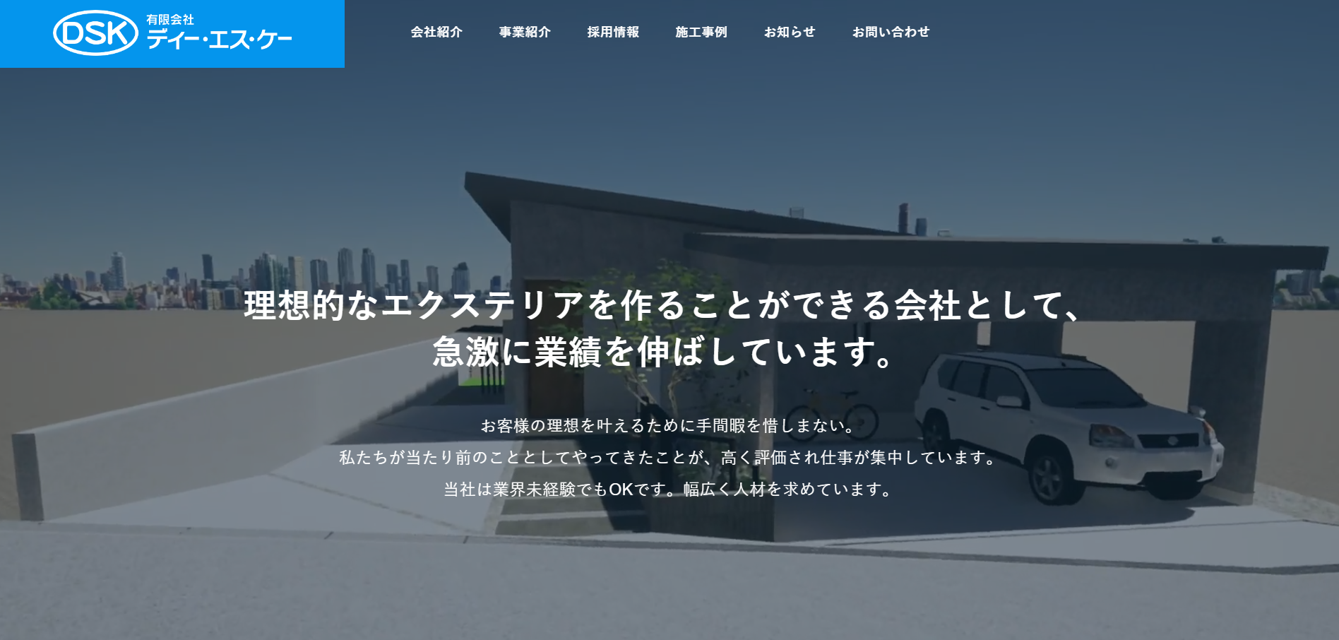 松本市で評判のおすすめ外構業者ランキング 第11位 ディー・エス・ケー
