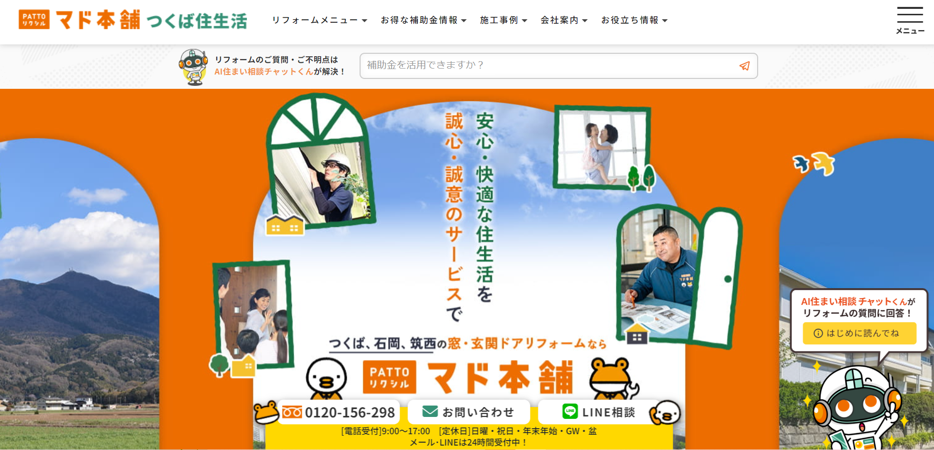 つくば市で評判のおすすめ外構業者ランキング 第8位 PATTOリクシル マド本舗 つくば住生活