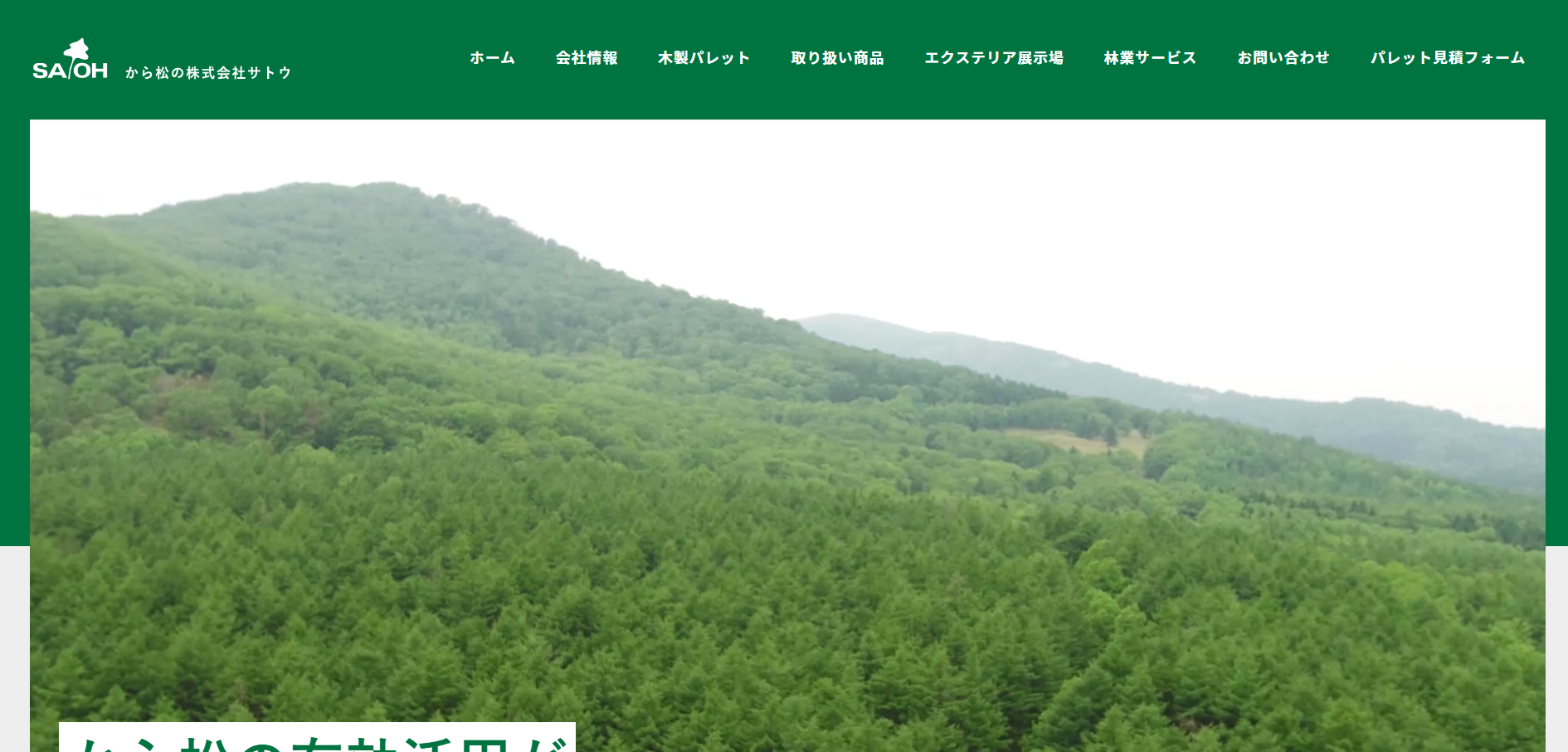 帯広市で評判のおすすめ外構業者ランキング 第5位 株式会社サトウ ウッディセンター