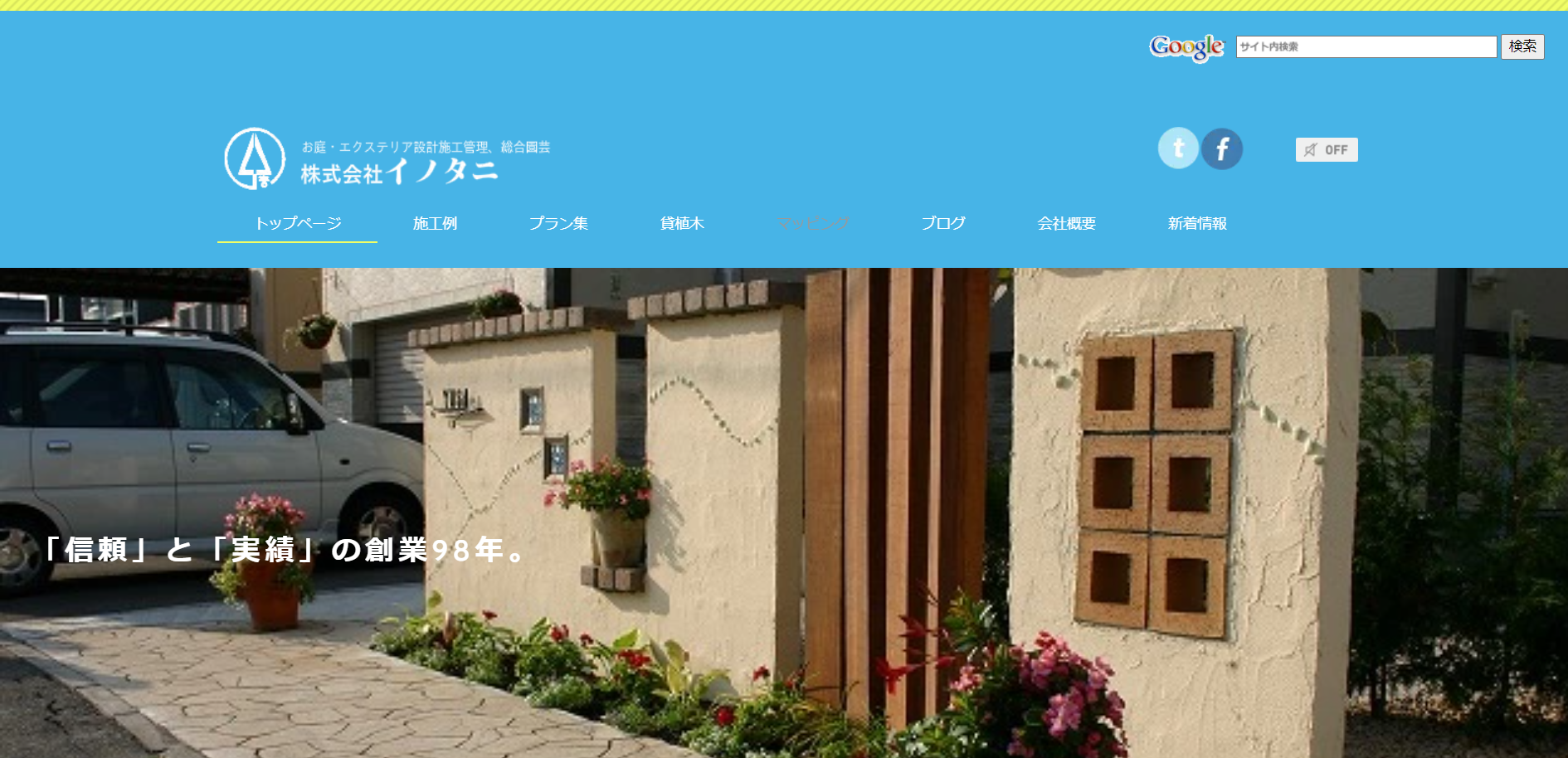 帯広市で評判のおすすめ外構業者ランキング 第4位 株式会社イノタニ