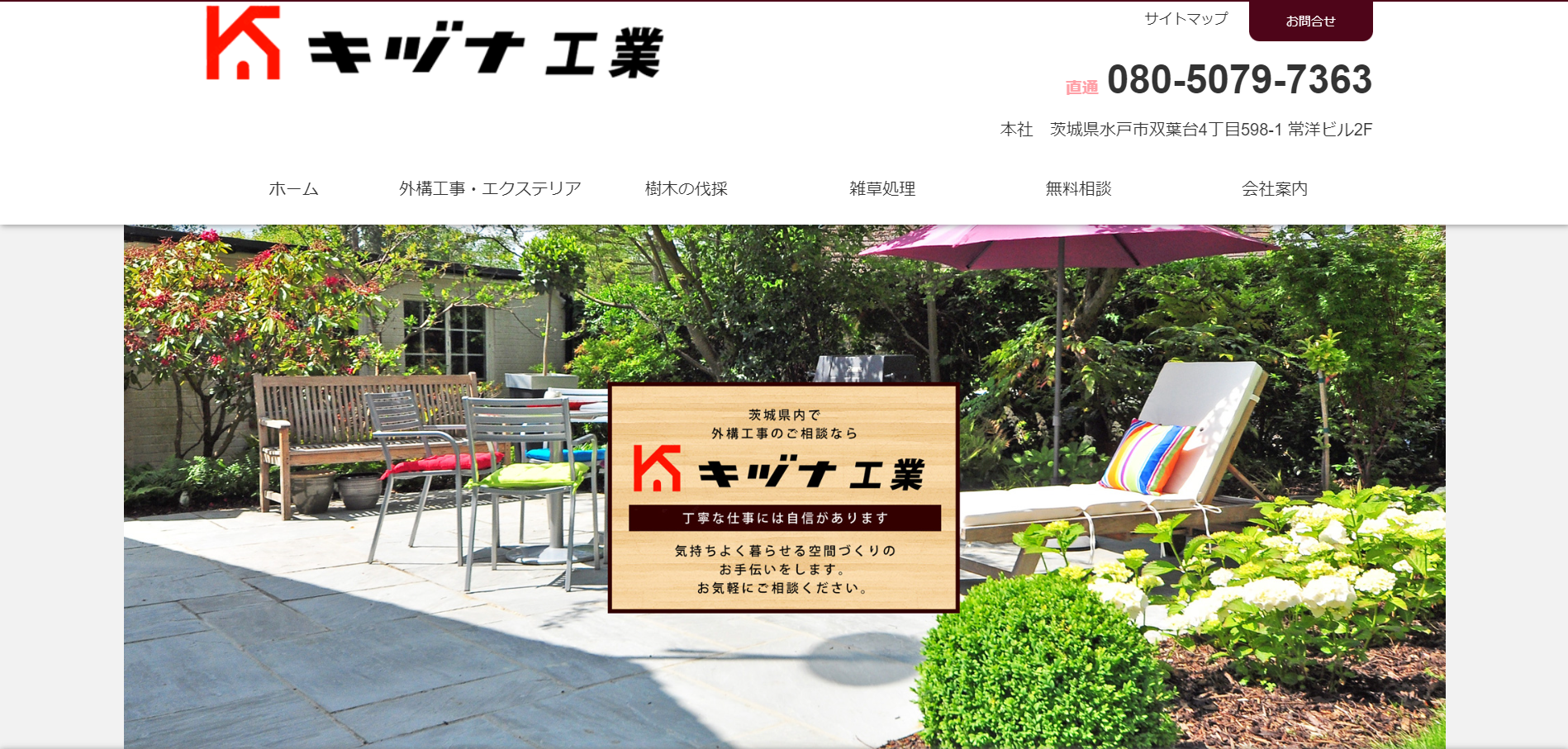 水戸市で評判のおすすめ外構業者ランキング 第8位 株式会社 キヅナ工業
