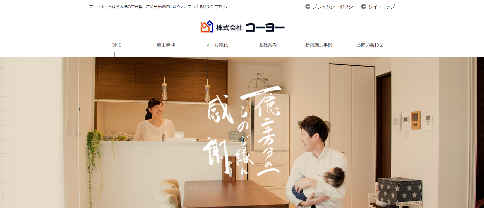 三田市で評判のおすすめ外構業者ランキング 第9位 株式会社コーヨー