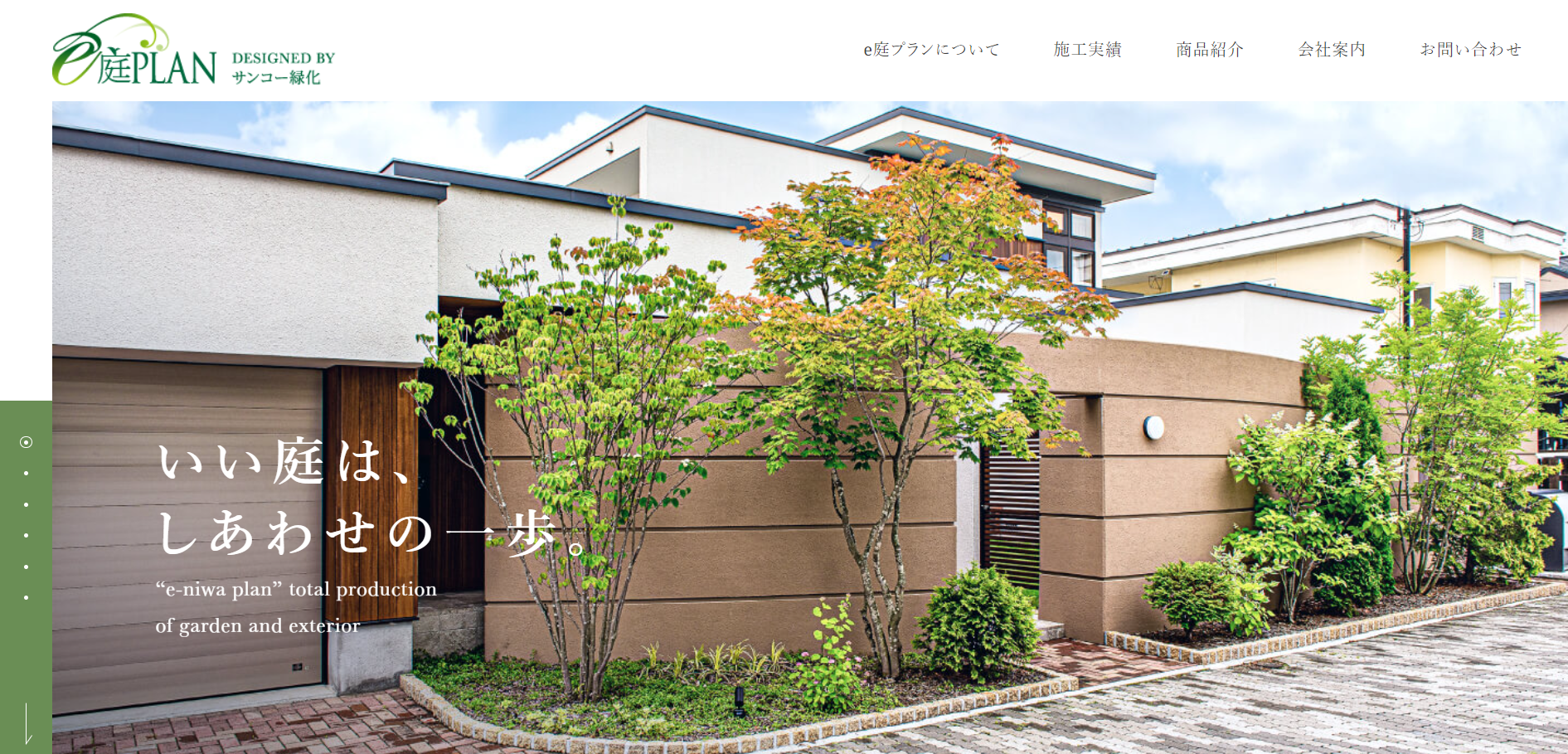 帯広市で評判のおすすめ外構業者ランキング 第9位 株式会社サンコー緑化 十勝営業所