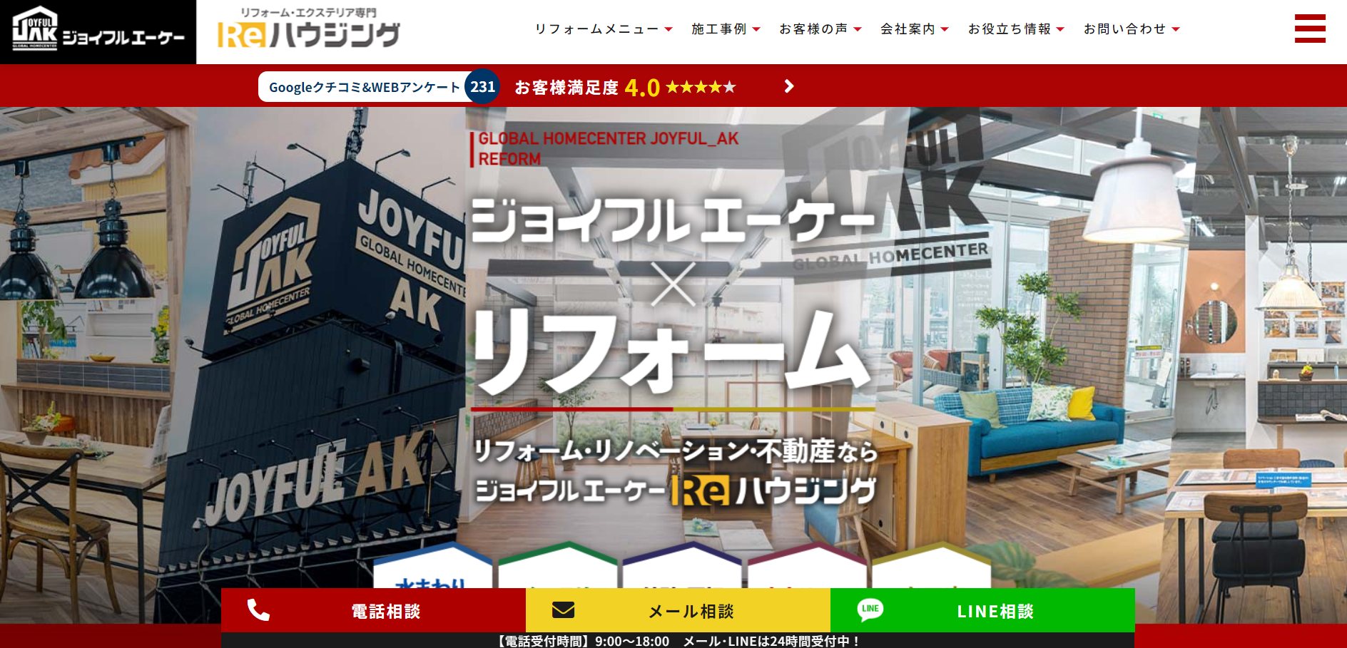 帯広市で評判のおすすめ外構業者ランキング 第11位 ジョイフルエーケー帯広店 リフォームエクステリアセンター