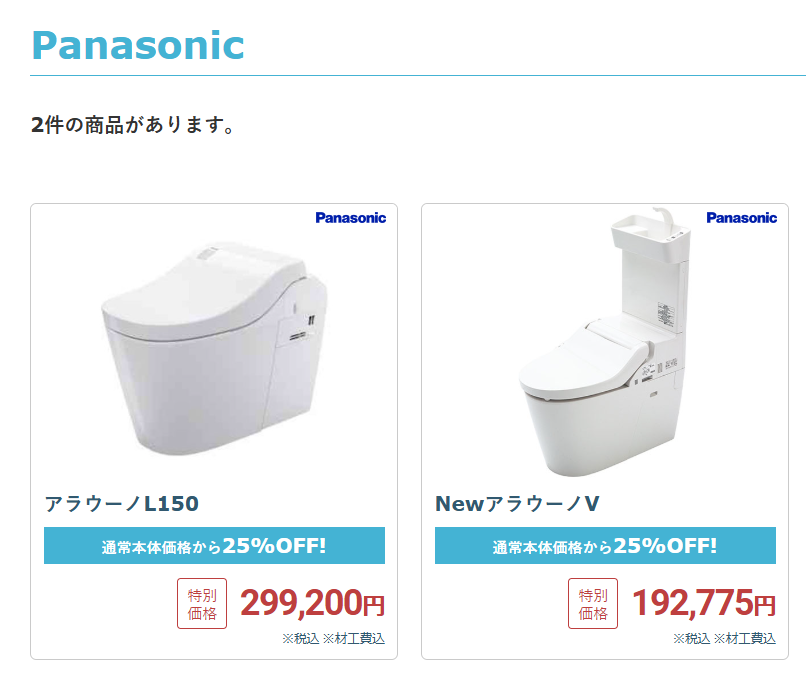 ニッカホームのトイレリフォームで取り扱いのあるPanasonic商品