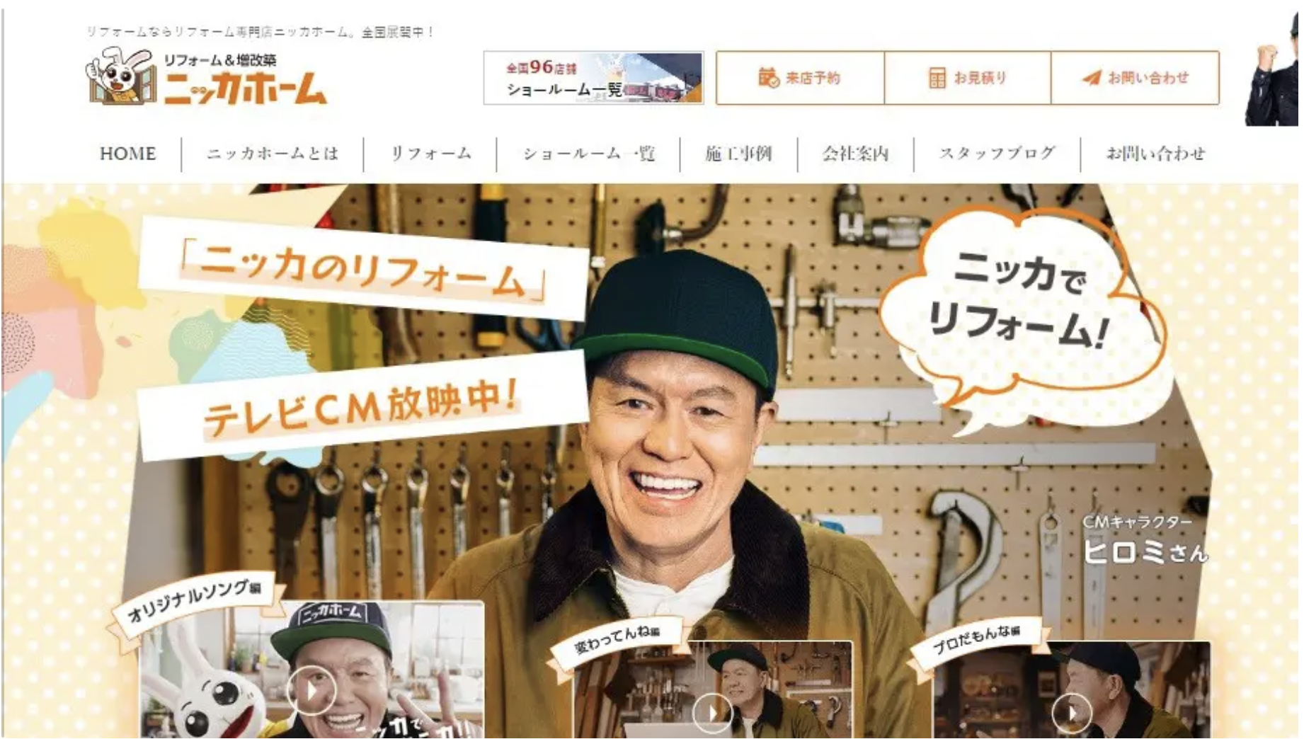 ニッカホームのトイレリフォームの評判・口コミを徹底調査！