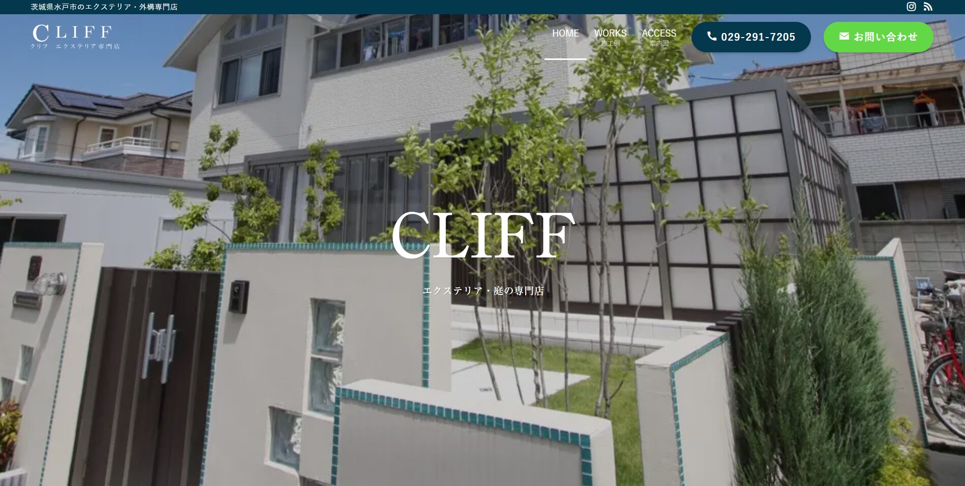 水戸市で評判のおすすめ外構業者ランキング 第11位 クリフ