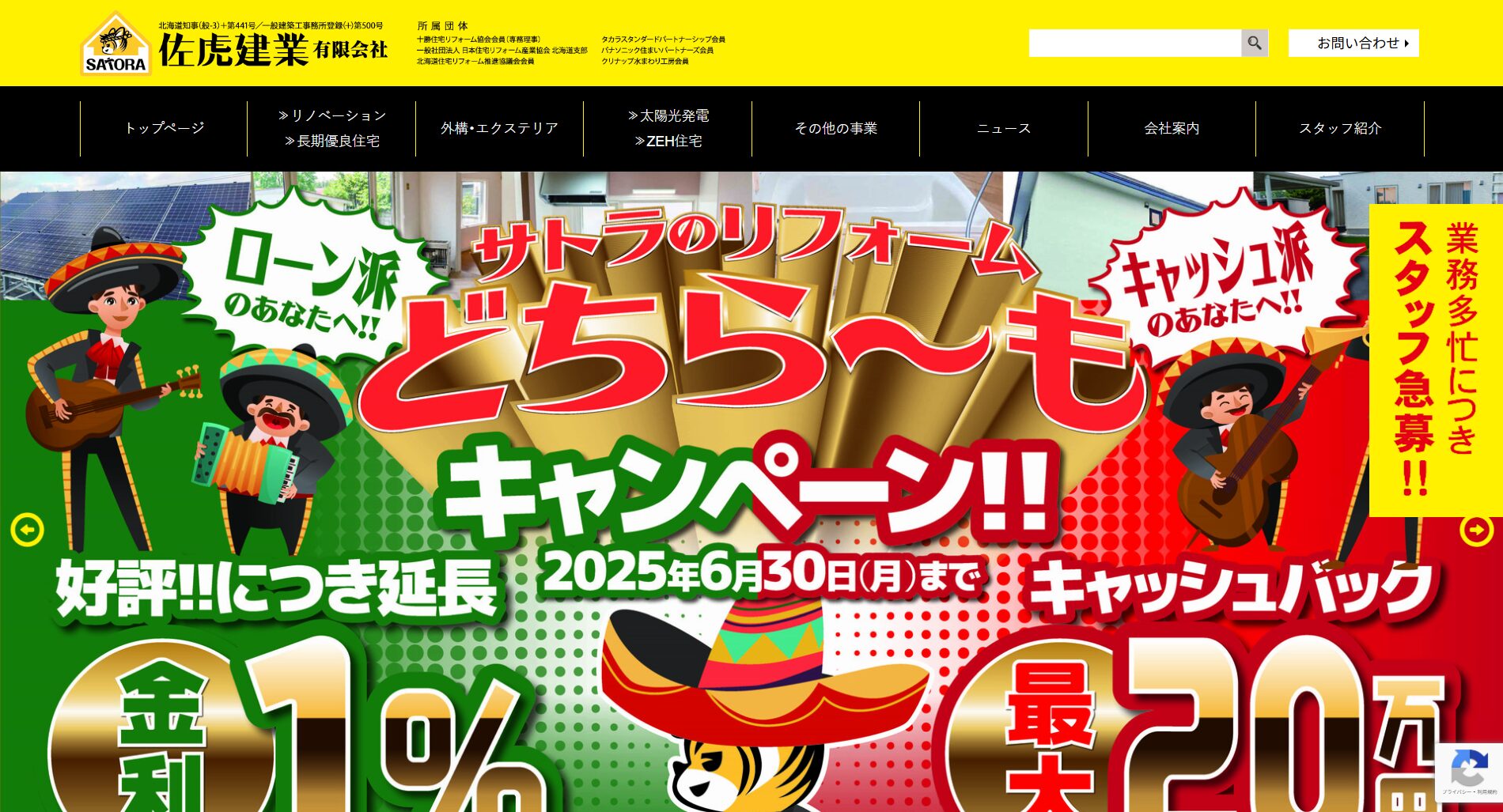 帯広市で評判のおすすめ外構業者ランキング 第3位 佐虎建業有限会社