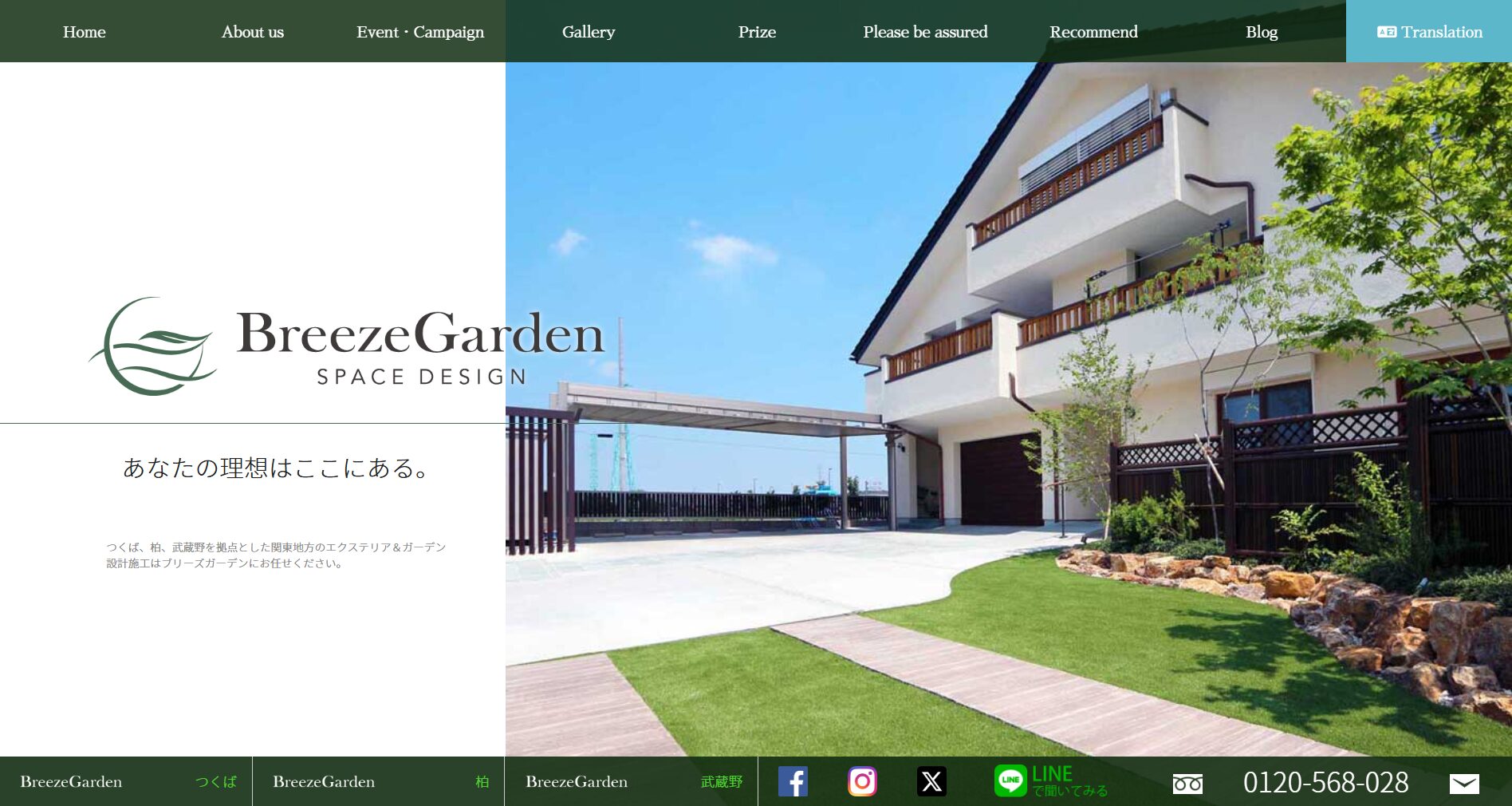 つくば市で評判のおすすめ外構業者ランキング 第5位 ブリーズガーデン つくば