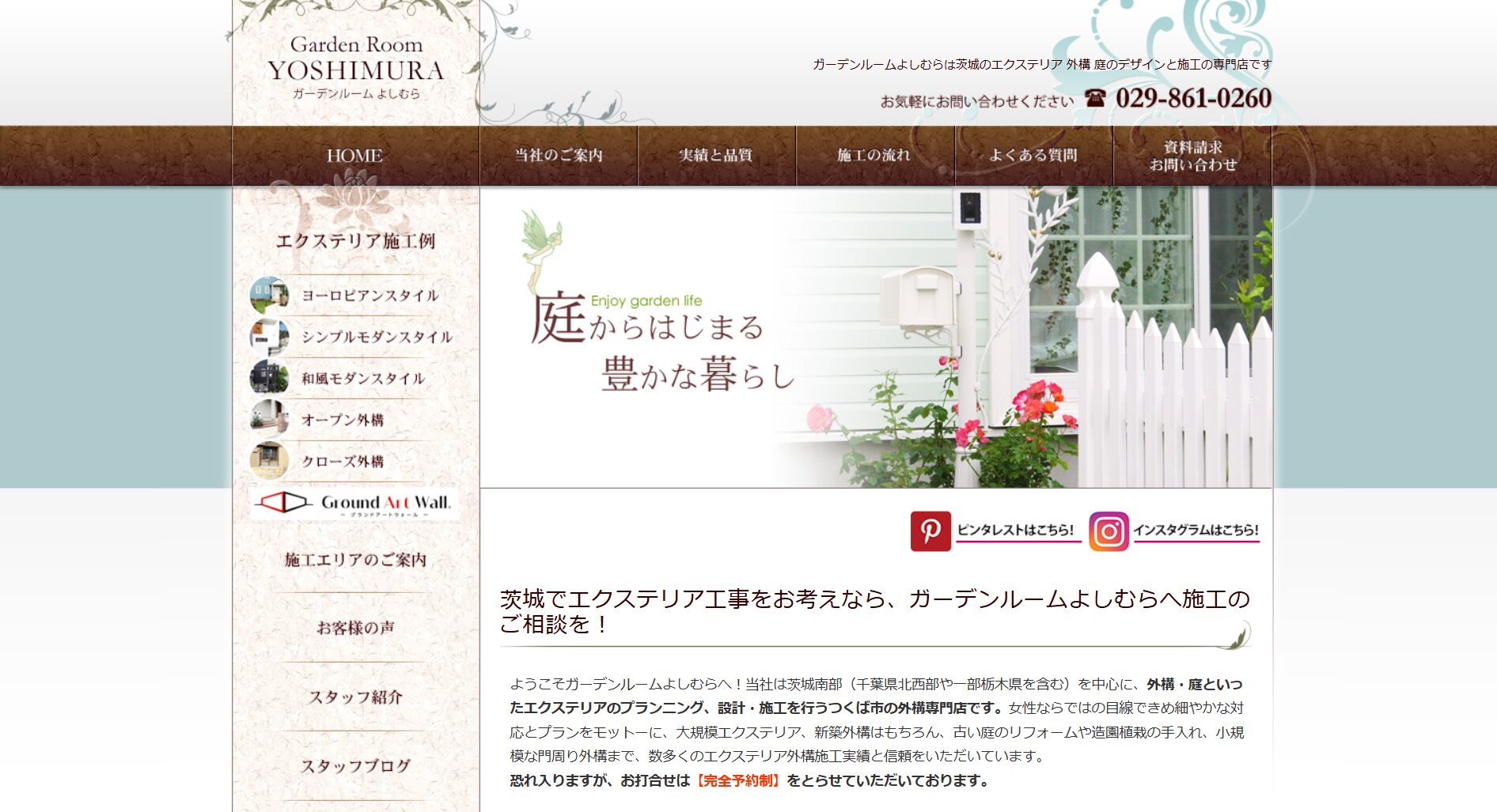 つくば市で評判のおすすめ外構業者ランキング 第11位 ガーデンルームよしむら