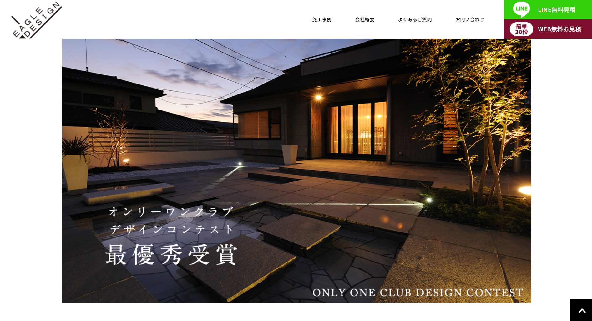 つくば市で評判のおすすめ外構業者ランキング 第12位 株式会社イーグル・デザイン