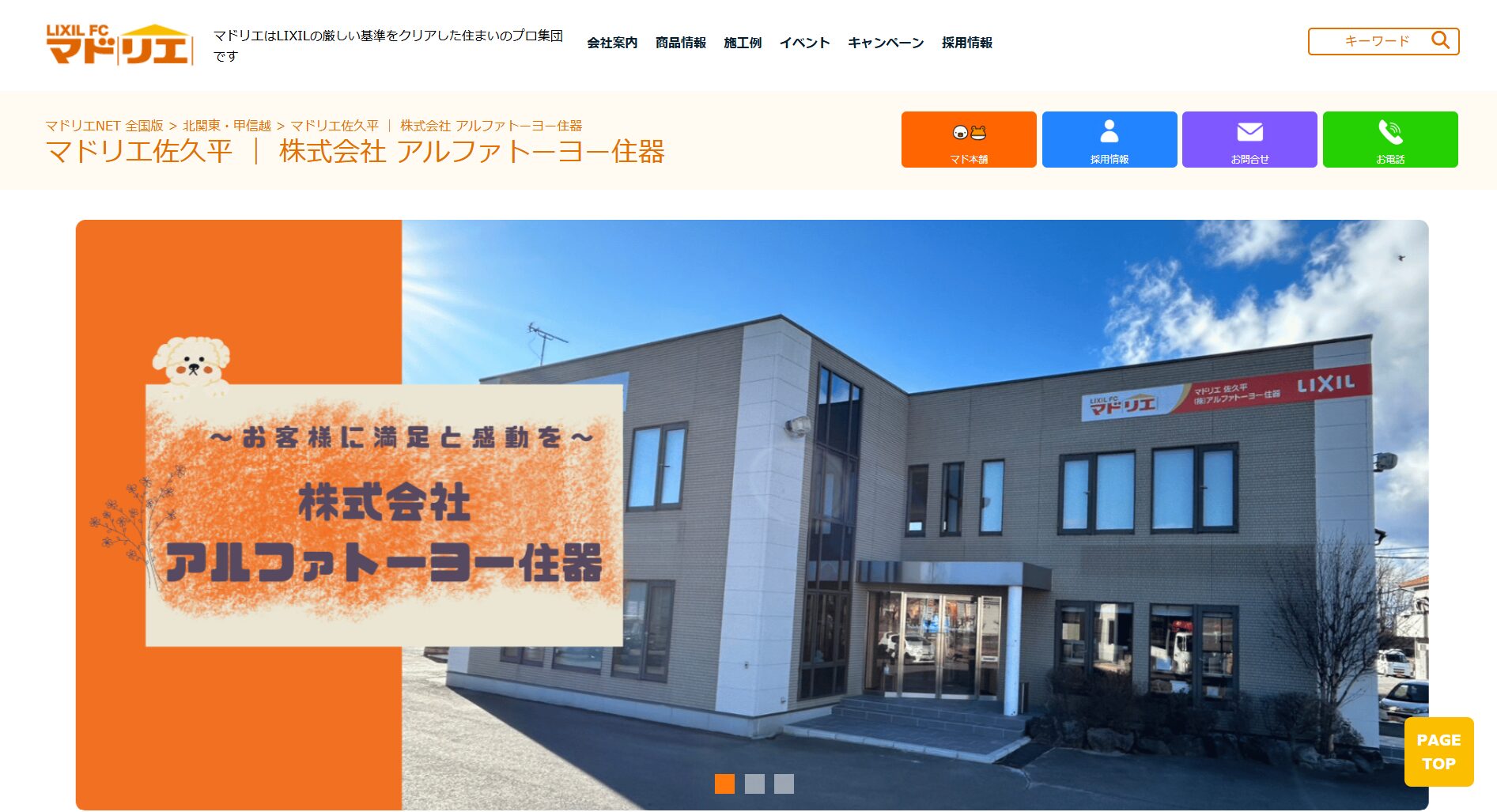 佐久市で評判のおすすめ外構業者ランキング 第9位 マドリエ佐久平（株式会社 アルファトーヨー住器）