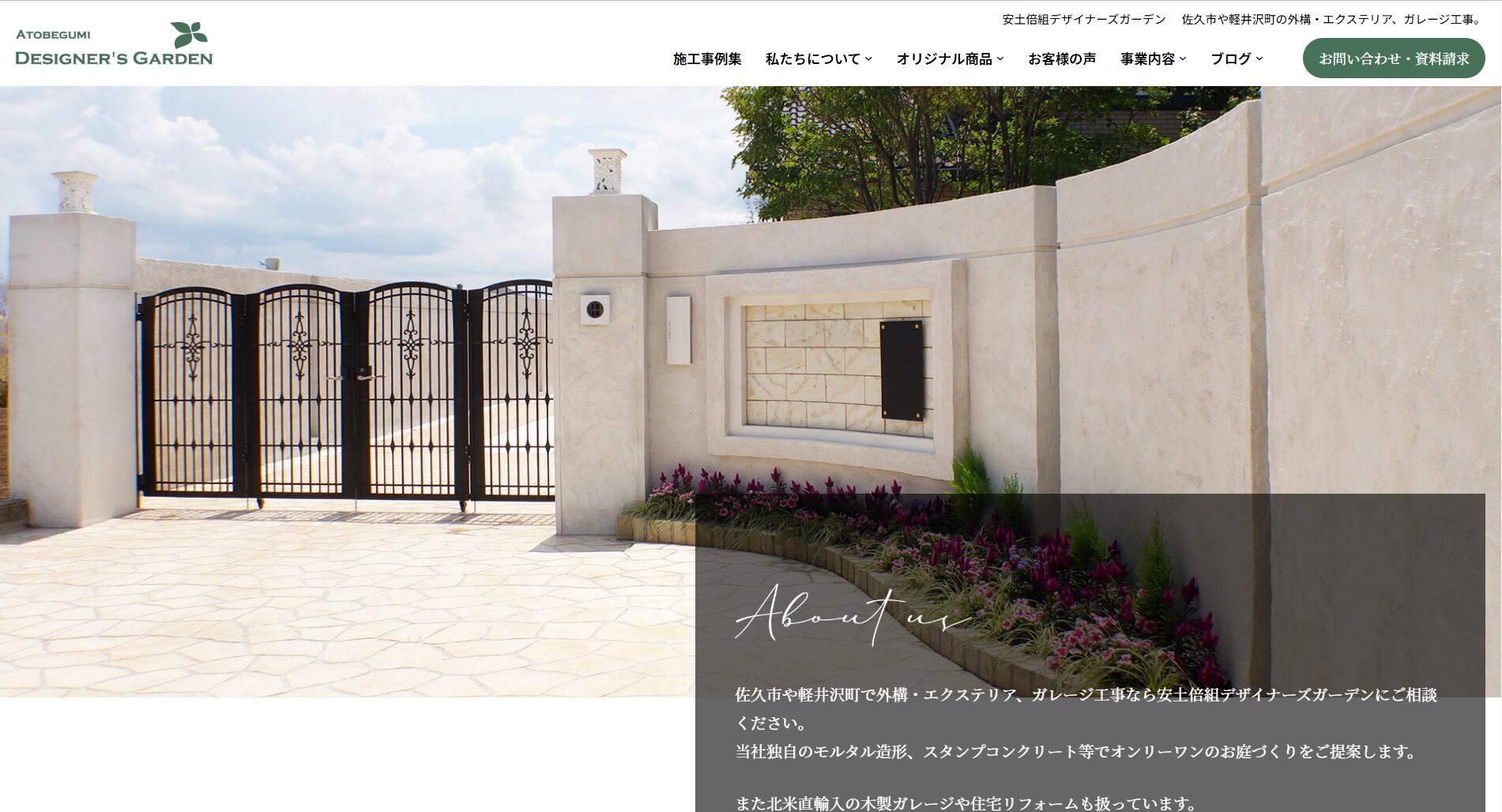 佐久市で評判のおすすめ外構業者ランキング 第12位 安土倍組 DESIGNER'S GARDEN