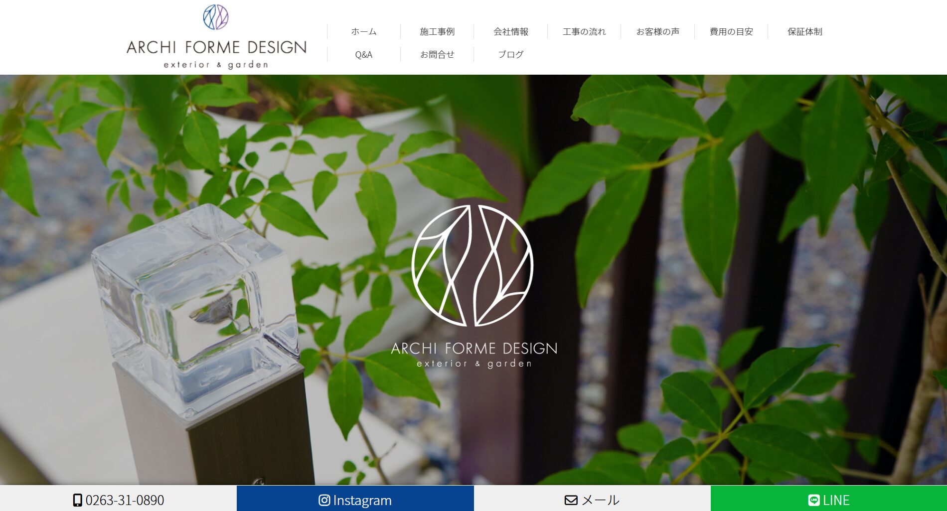 松本市で評判のおすすめ外構業者ランキング 第6位 アーキフォルムデザイン