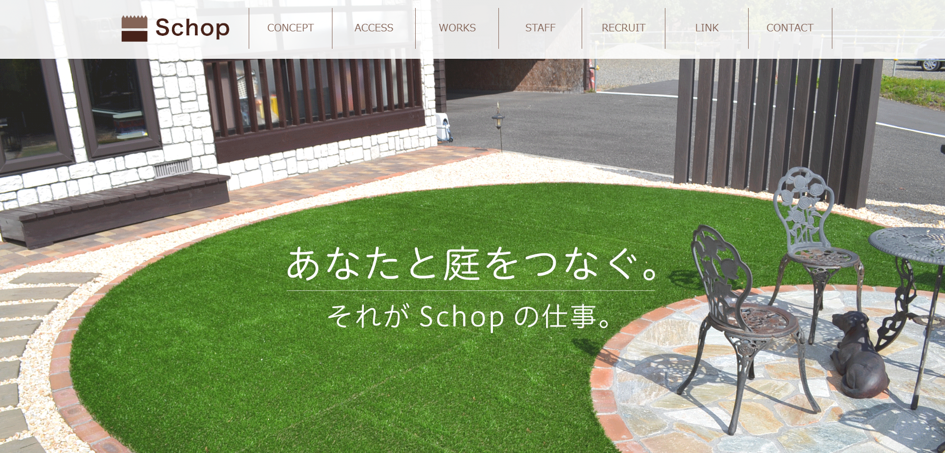 帯広市で評判のおすすめ外構業者ランキング 第10位 株式会社 スコップ
