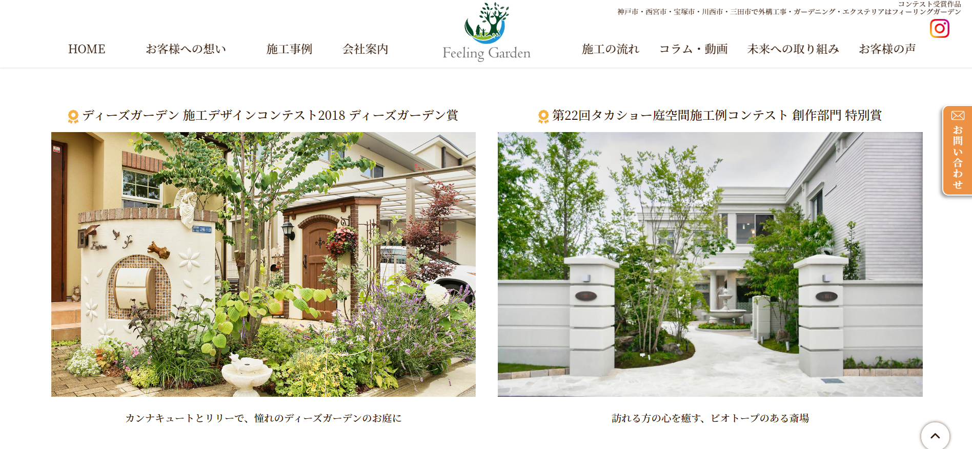 フィーリングガーデンの情報まとめ