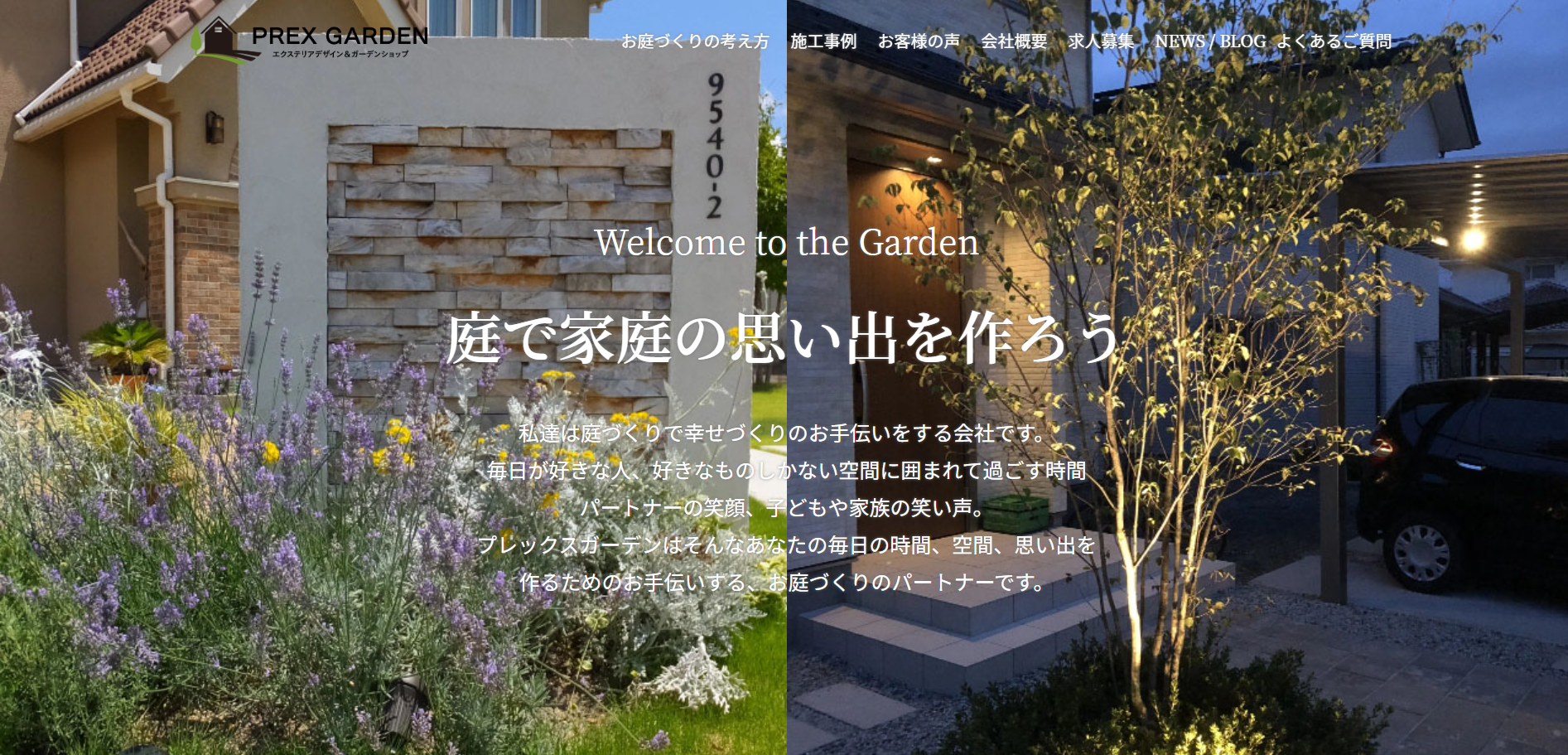 松本市で評判のおすすめ外構業者ランキング 第4位 プレックスガーデン