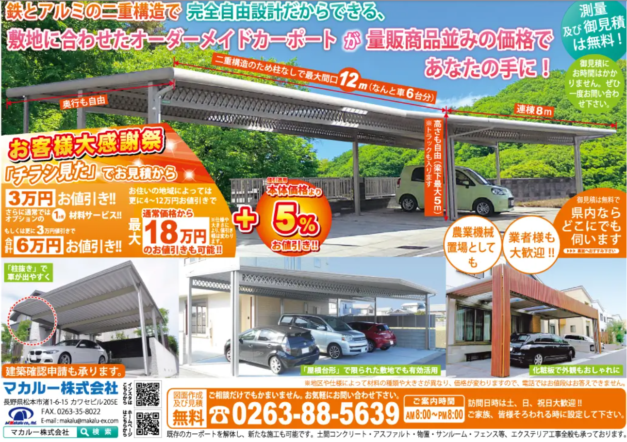 マカルー株式会社の情報まとめ