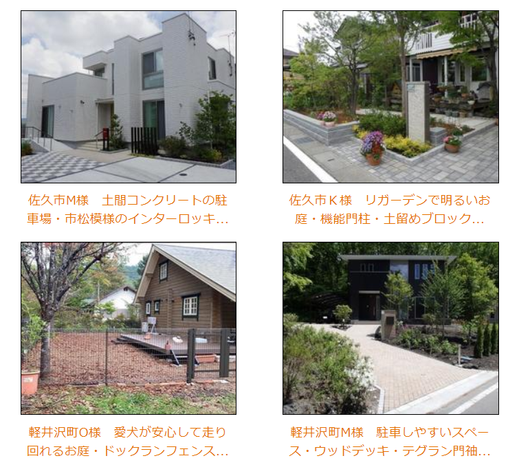 丸井造園建設株式会社の情報まとめ