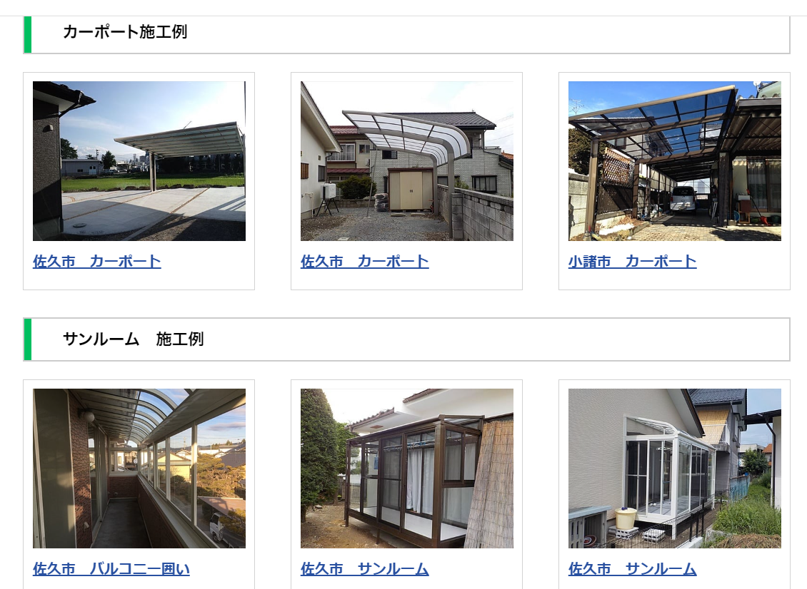 有限会社 佐久ガラスアルミセンターの情報まとめ