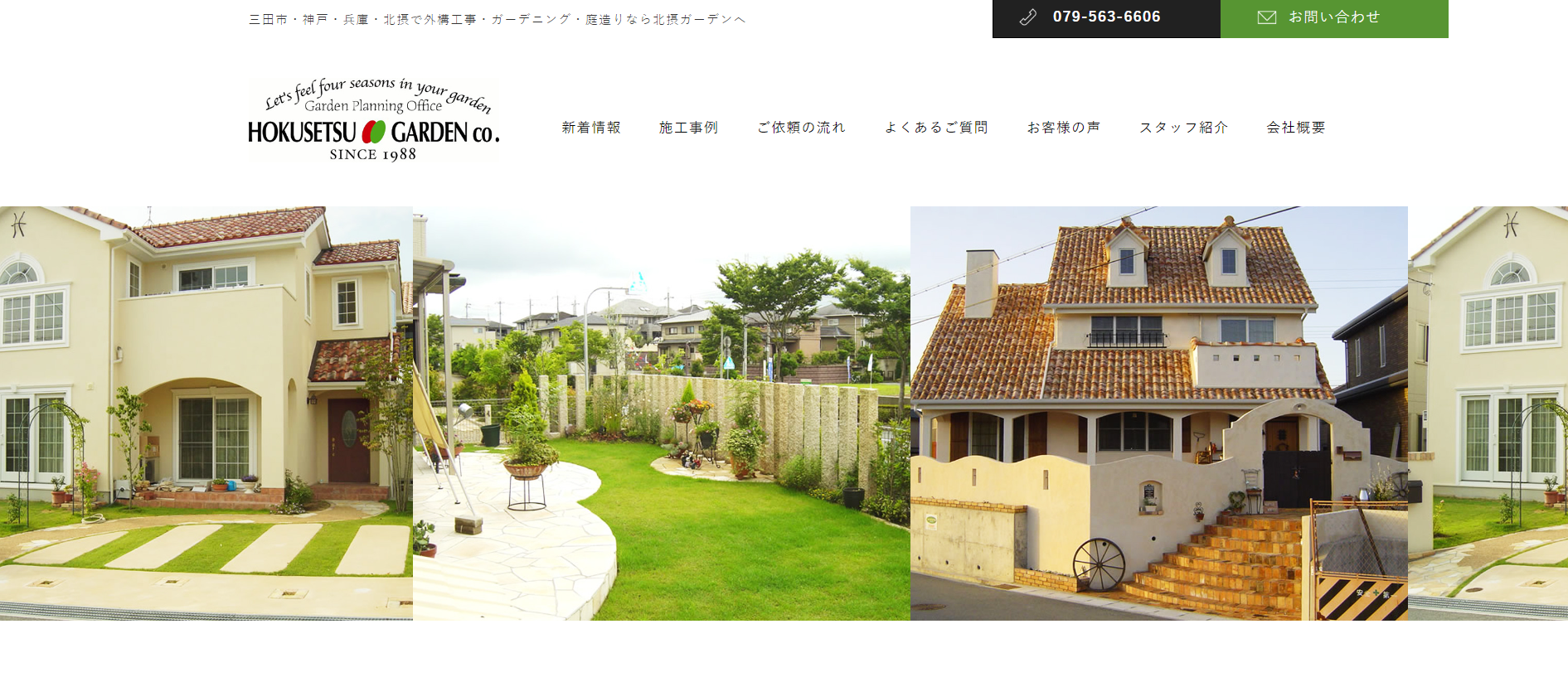 三田市で評判のおすすめ外構業者ランキング 第8位 北摂ガーデン