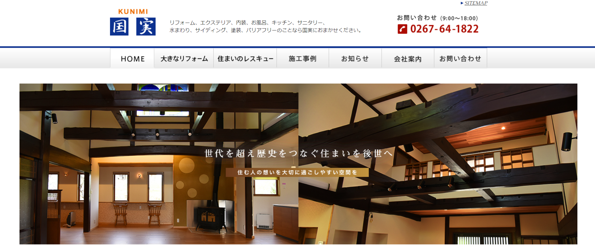 佐久市で評判のおすすめ外構業者ランキング 第10位 国実