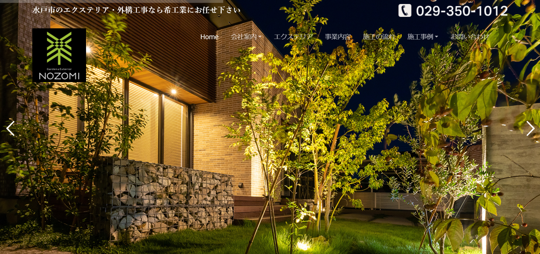 水戸市で評判のおすすめ外構業者ランキング 第3位 株式会社 希工業