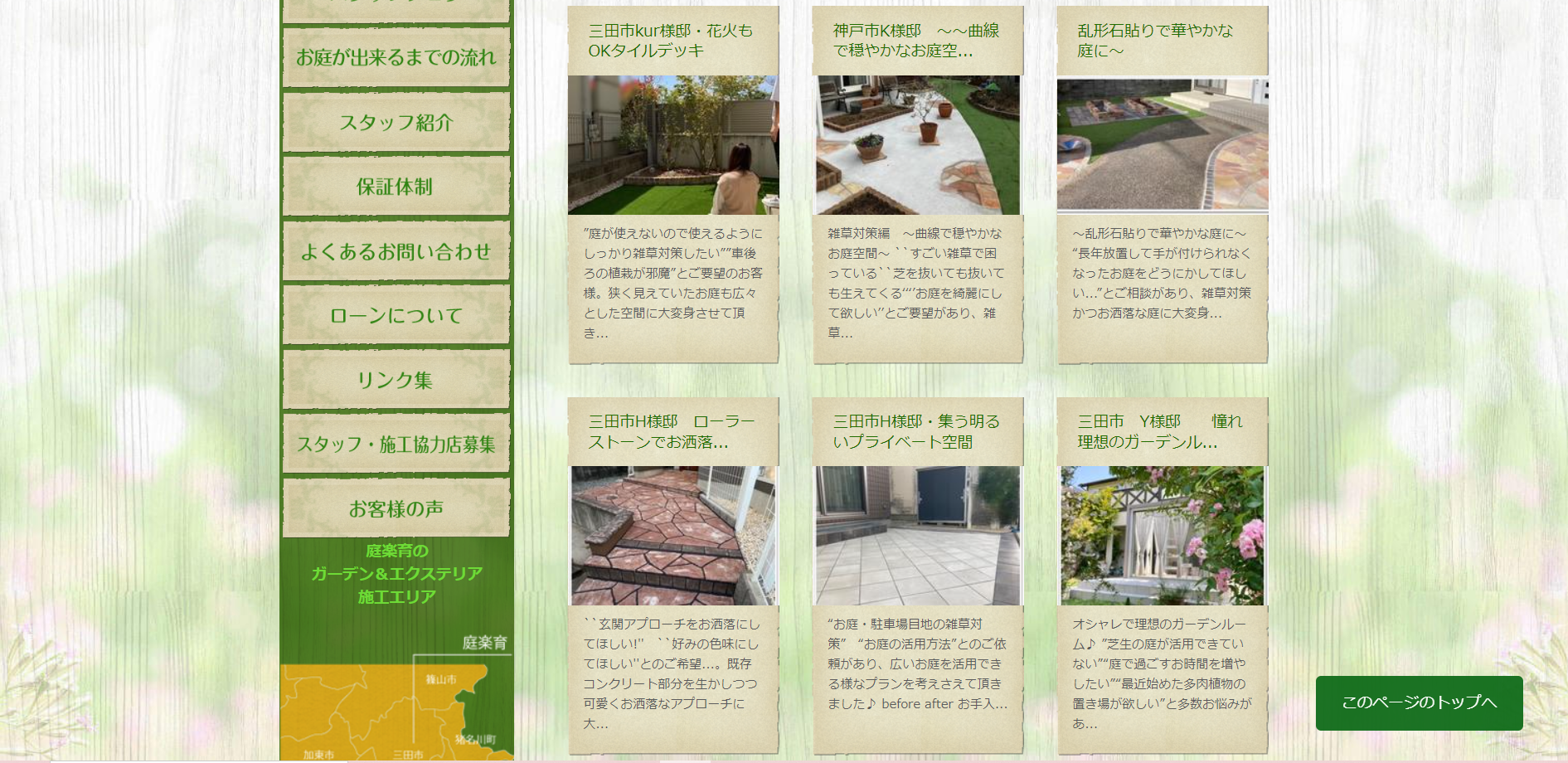 庭楽育（にわらいく）の情報まとめ