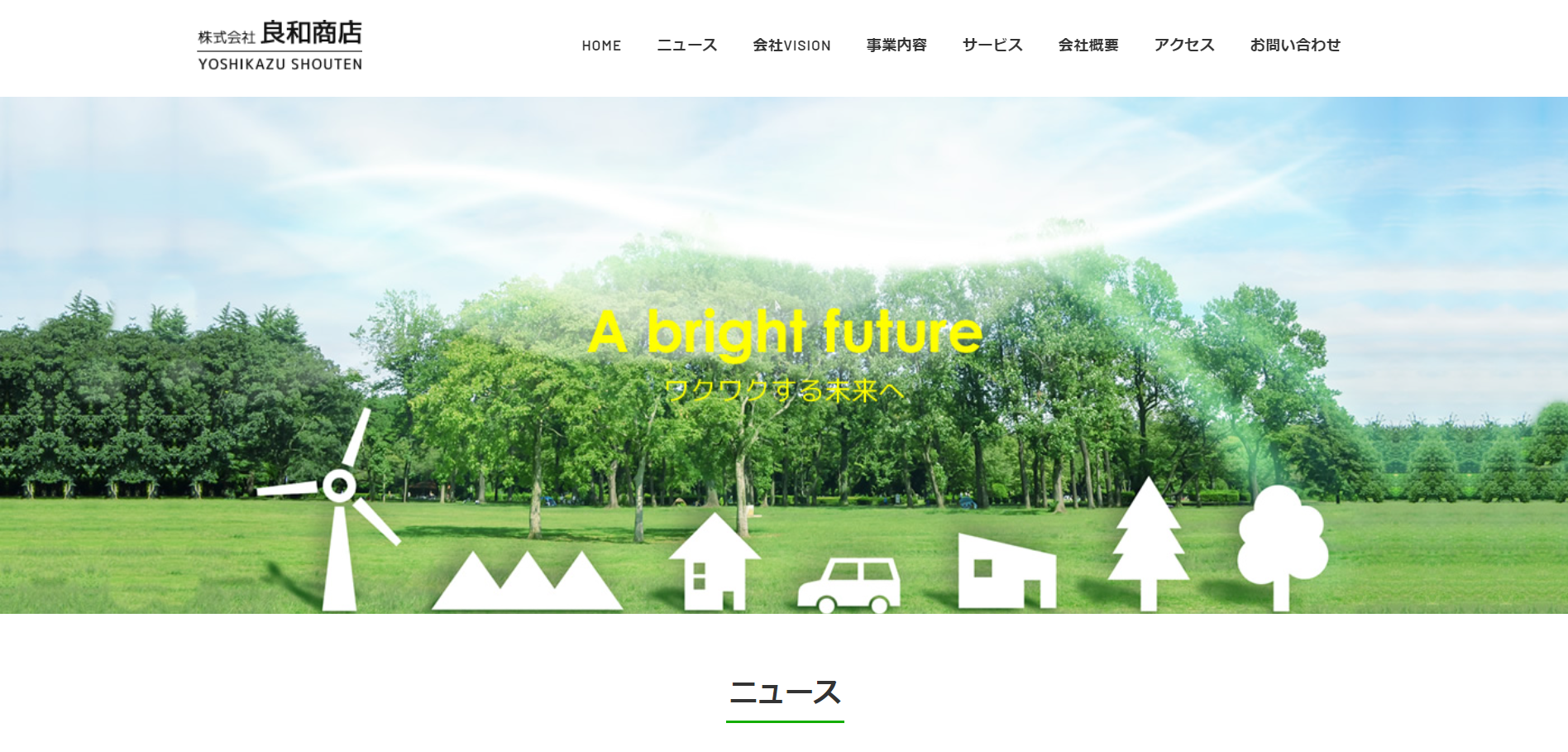 帯広市で評判のおすすめ外構業者ランキング 第8位 株式会社 良和商店