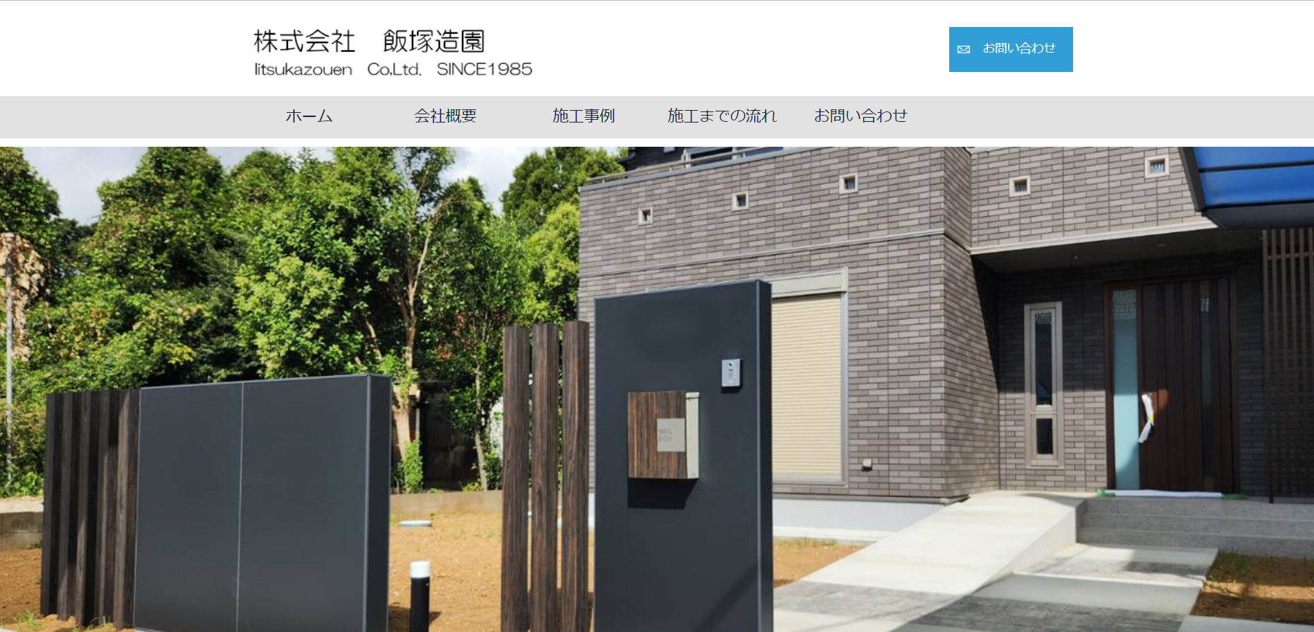 つくば市で評判のおすすめ外構業者ランキング 第10位 株式会社 飯塚造園