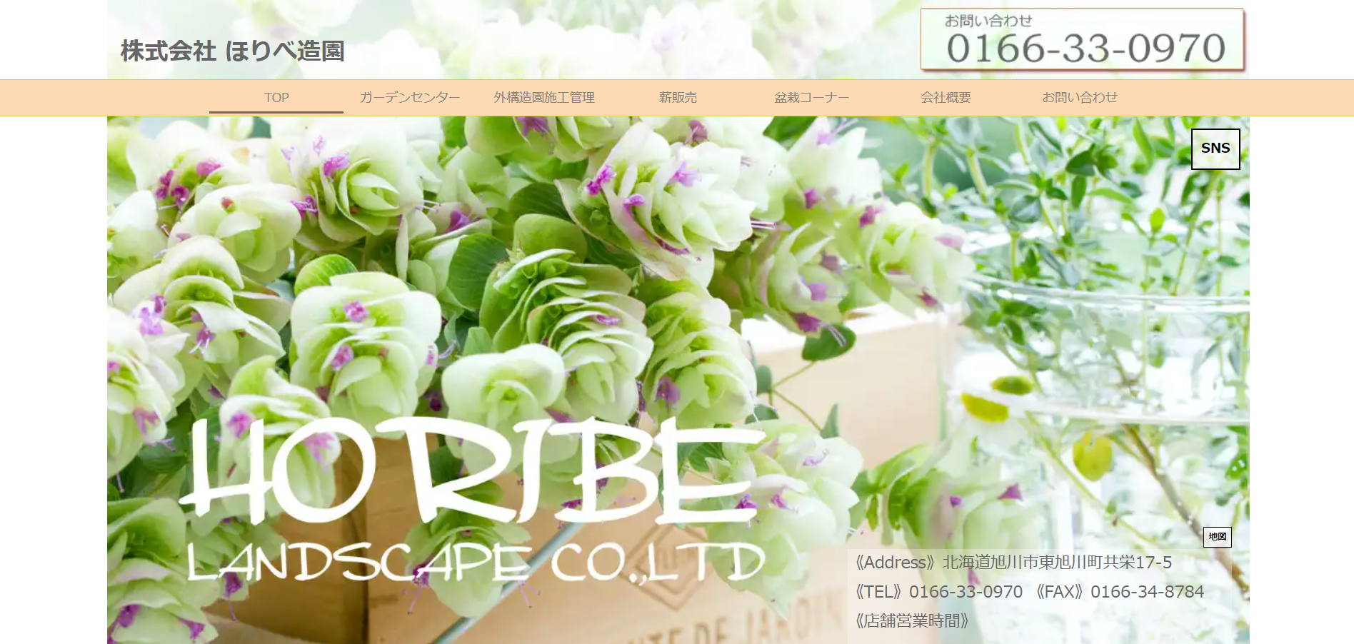 旭川市で評判のおすすめ外構業者ランキング 第5位 株式会社ほりべ造園