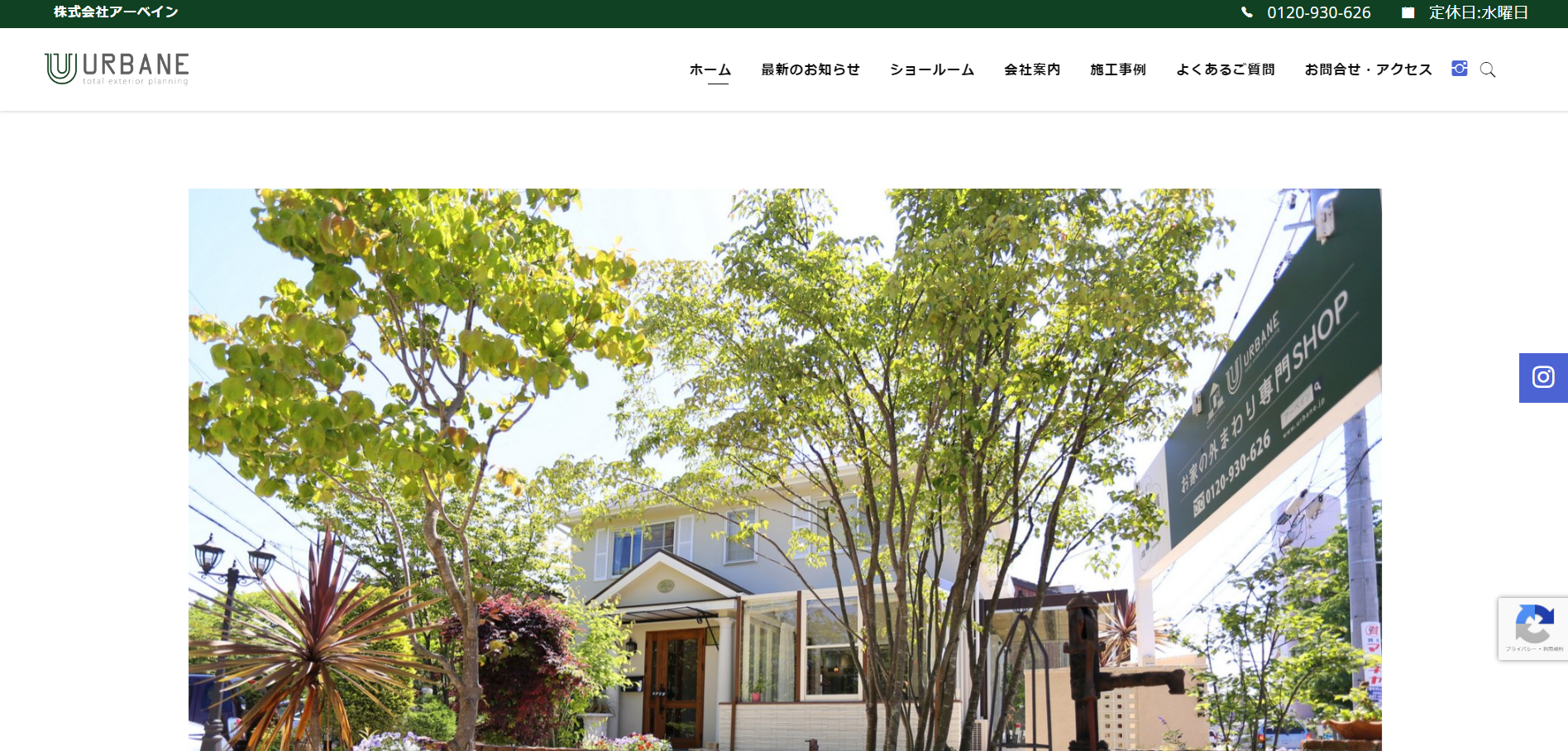 三重県で評判のおすすめ外構業者ランキング 第9位 株式会社 アーベイン