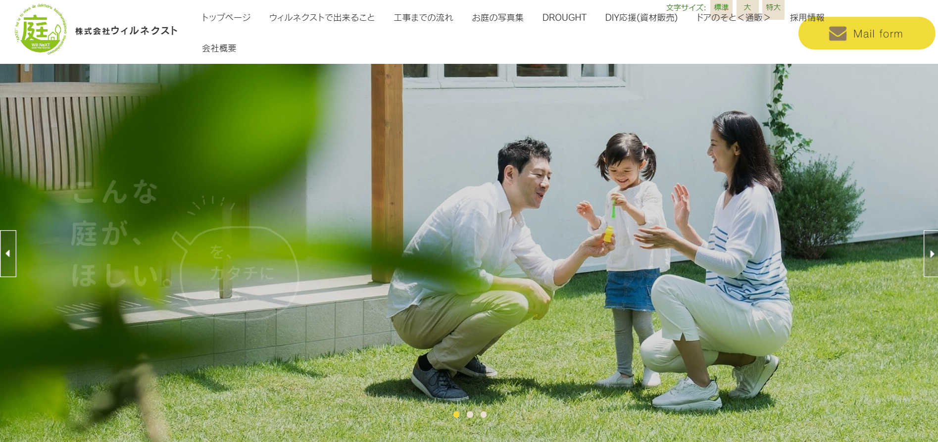 宇都宮市で評判のおすすめ外構業者ランキング 第9位 株式会社ウィルネクスト