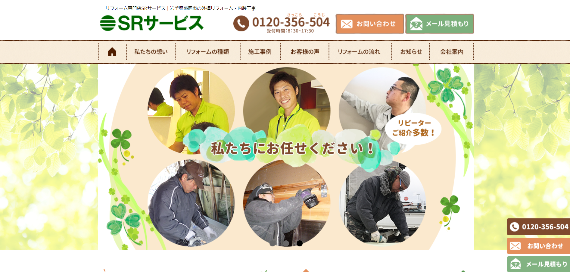 岩手県で評判のおすすめ外構業者ランキング 第11位 サイキリフォームサービス