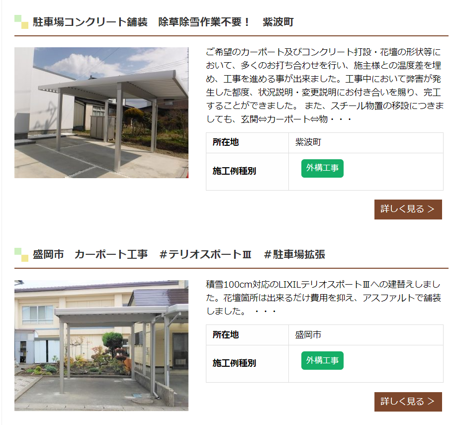 サイキリフォームサービスの情報まとめ