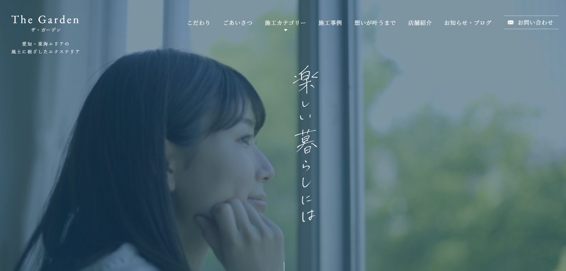 一宮市で評判のおすすめ外構業者ランキング 第4位 ザ・ガーデン 一宮店